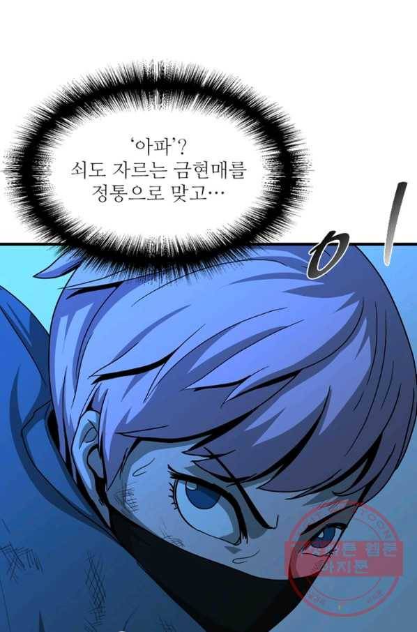 히어로가 되지 않기로 했다 14화 55