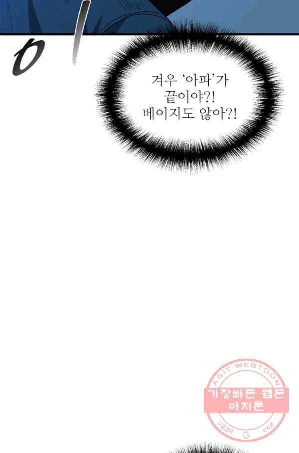 히어로가 되지 않기로 했다 14화 56