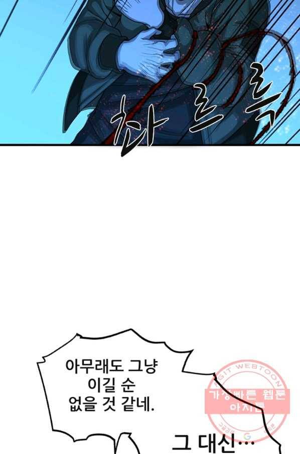 히어로가 되지 않기로 했다 14화 60