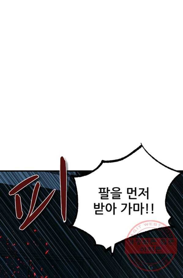 히어로가 되지 않기로 했다 14화 62