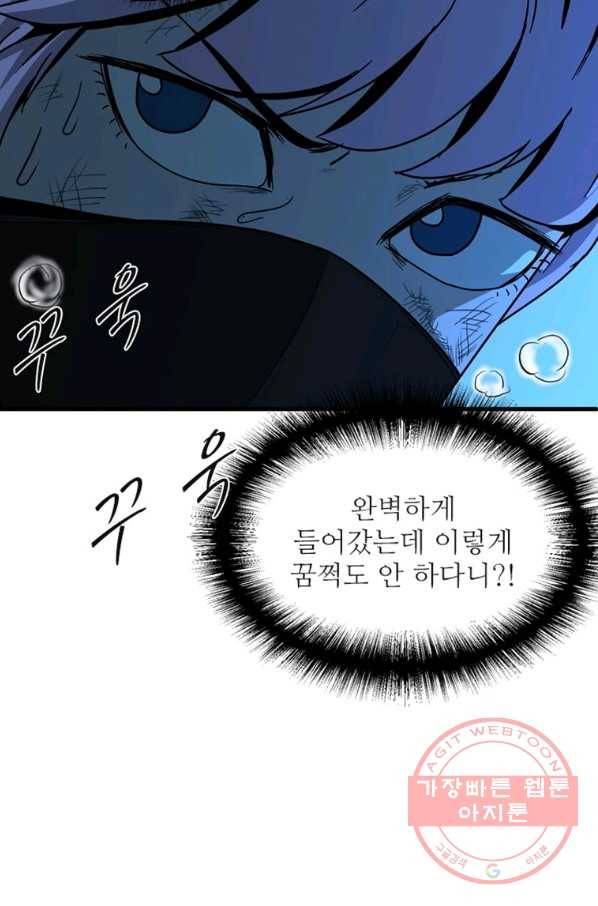 히어로가 되지 않기로 했다 14화 70