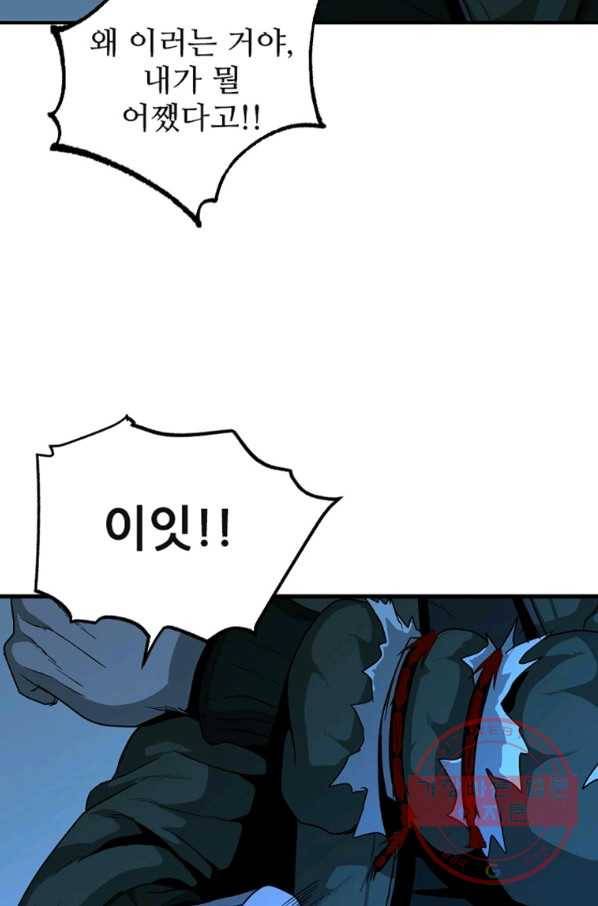 히어로가 되지 않기로 했다 14화 72