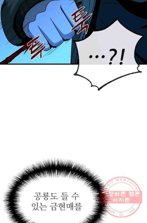 히어로가 되지 않기로 했다 14화 73