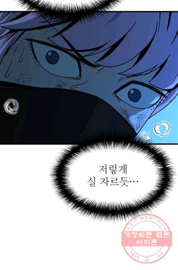 히어로가 되지 않기로 했다 14화 74