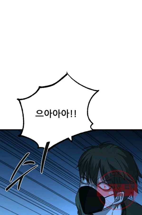 히어로가 되지 않기로 했다 14화 78