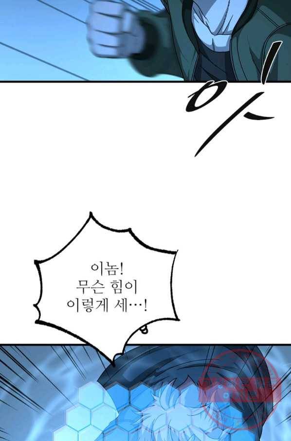히어로가 되지 않기로 했다 14화 79