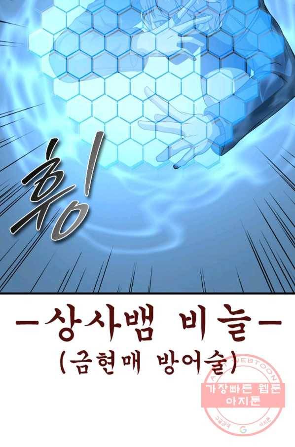 히어로가 되지 않기로 했다 14화 80