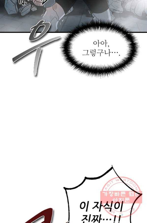 히어로가 되지 않기로 했다 14화 87
