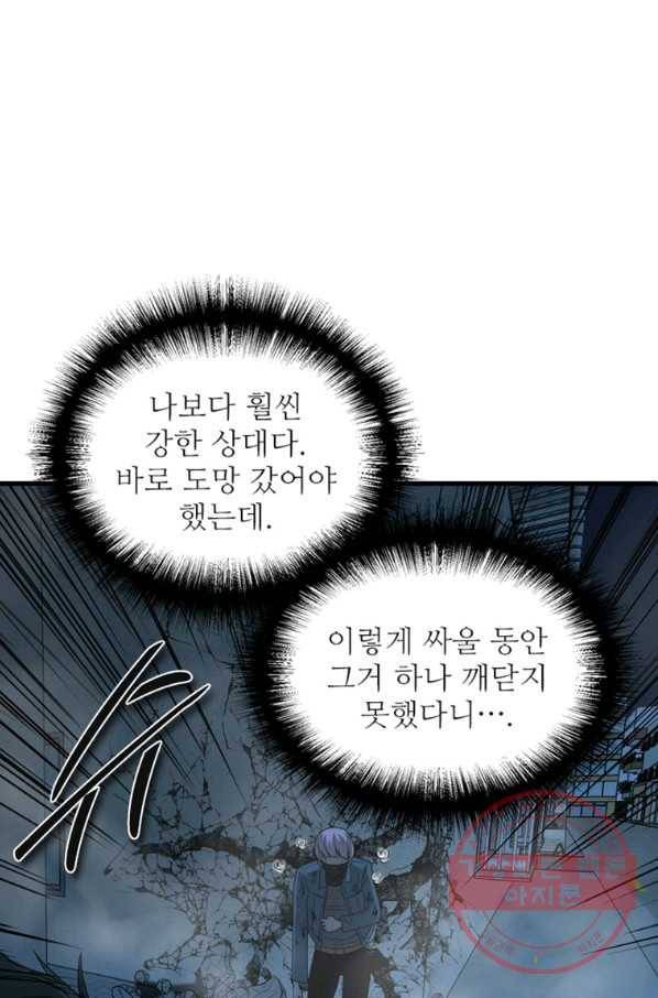 히어로가 되지 않기로 했다 14화 89