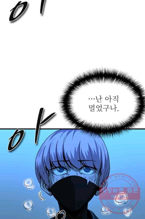 히어로가 되지 않기로 했다 14화 91