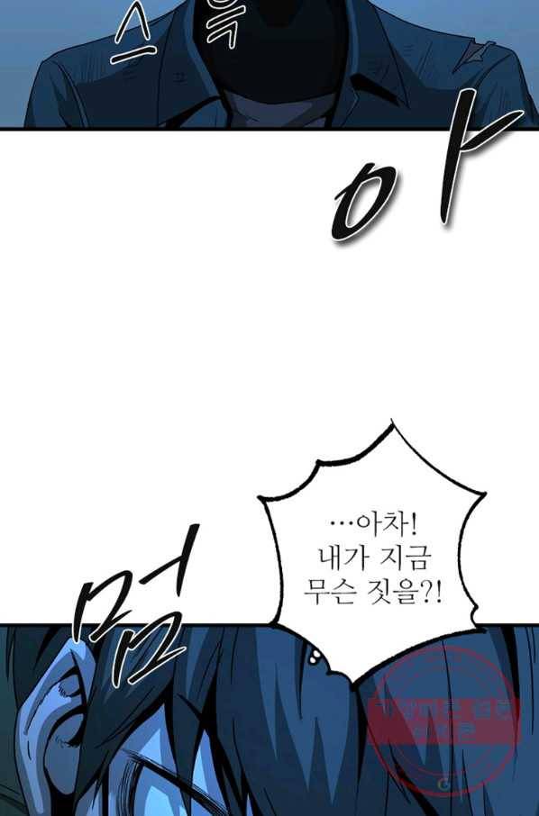 히어로가 되지 않기로 했다 14화 92