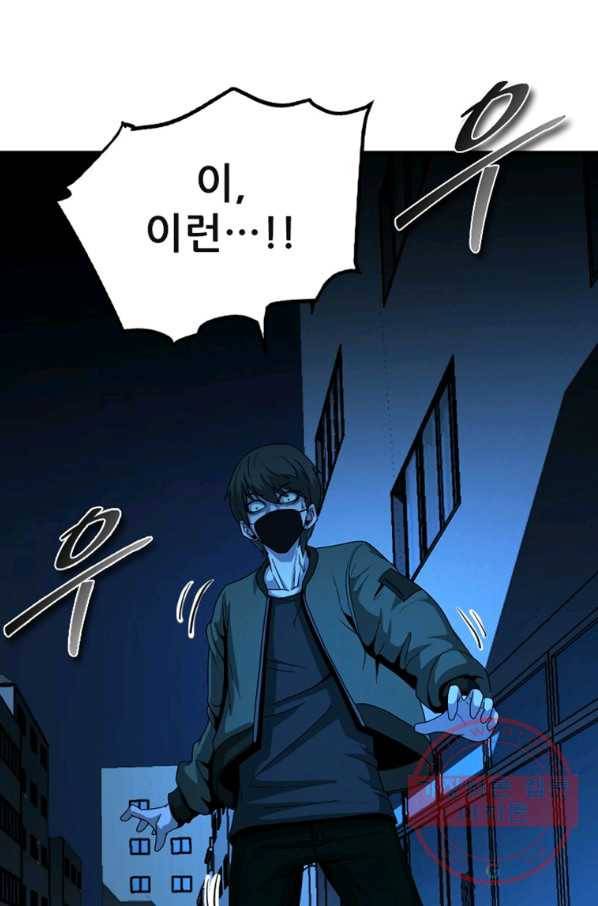 히어로가 되지 않기로 했다 14화 99