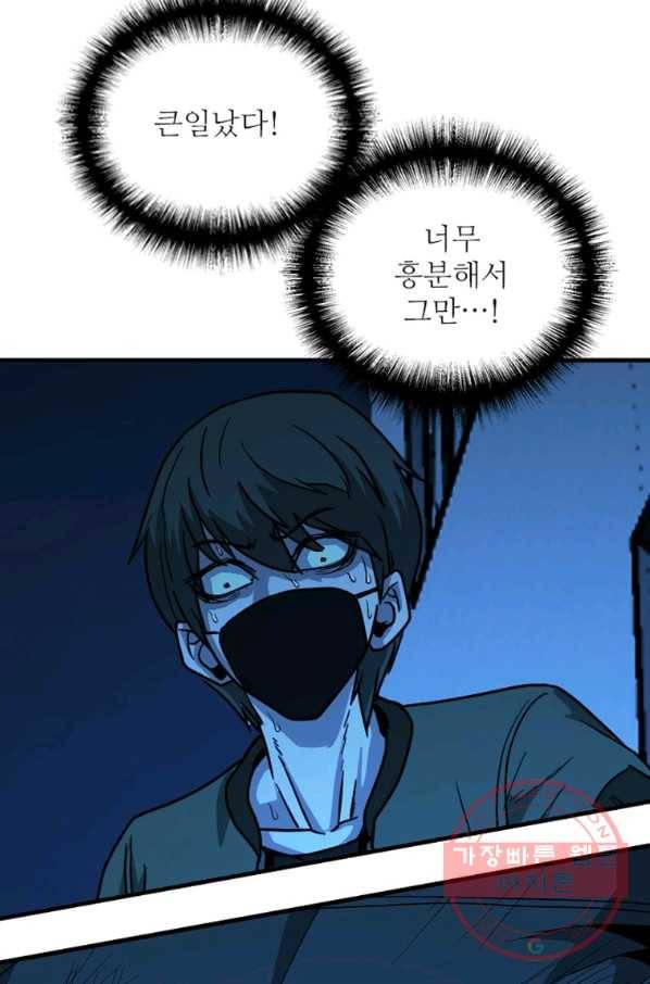 히어로가 되지 않기로 했다 14화 101