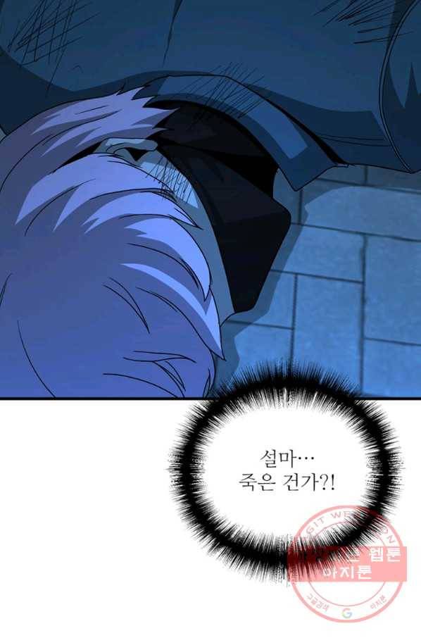 히어로가 되지 않기로 했다 14화 102