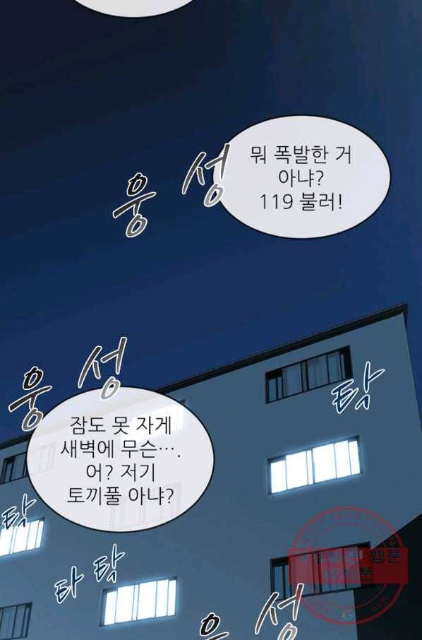히어로가 되지 않기로 했다 14화 104