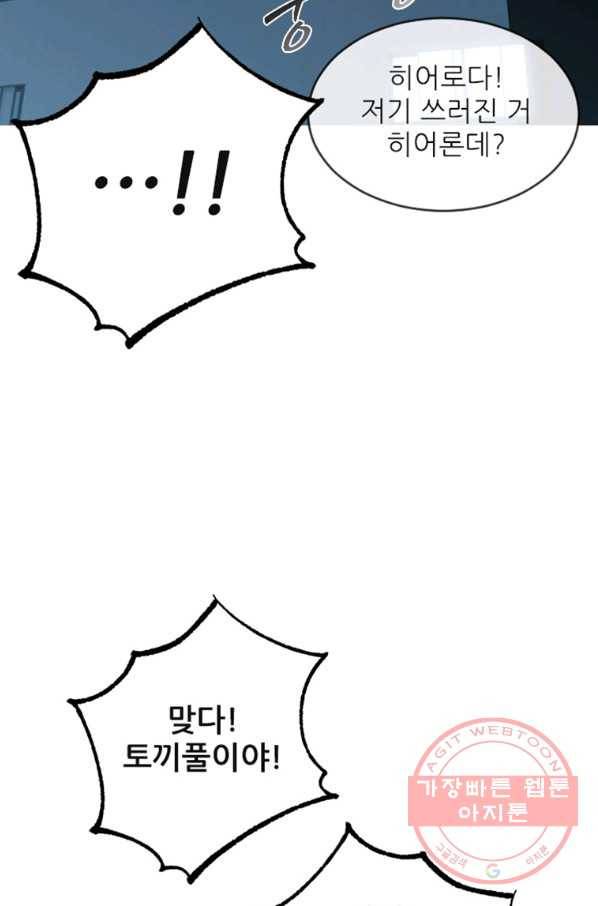 히어로가 되지 않기로 했다 14화 105