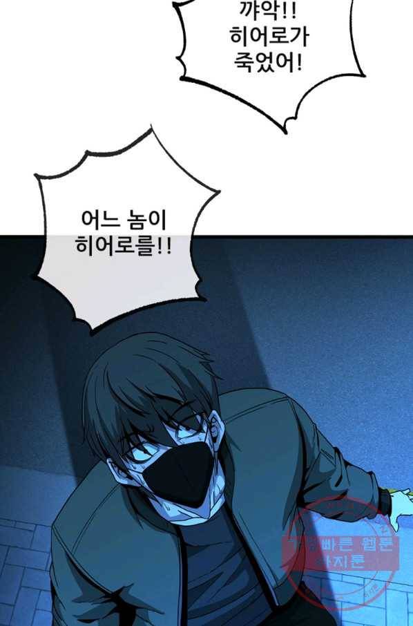 히어로가 되지 않기로 했다 14화 106