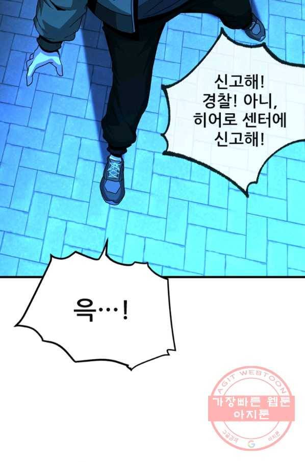 히어로가 되지 않기로 했다 14화 107
