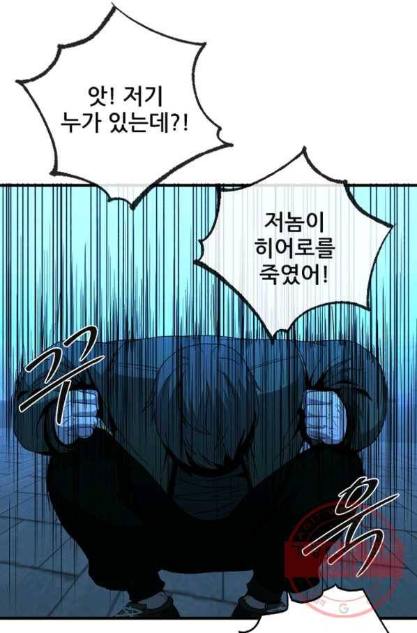 히어로가 되지 않기로 했다 14화 108
