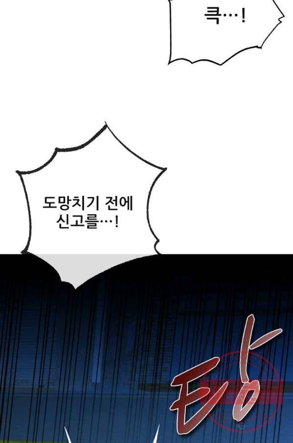 히어로가 되지 않기로 했다 14화 109