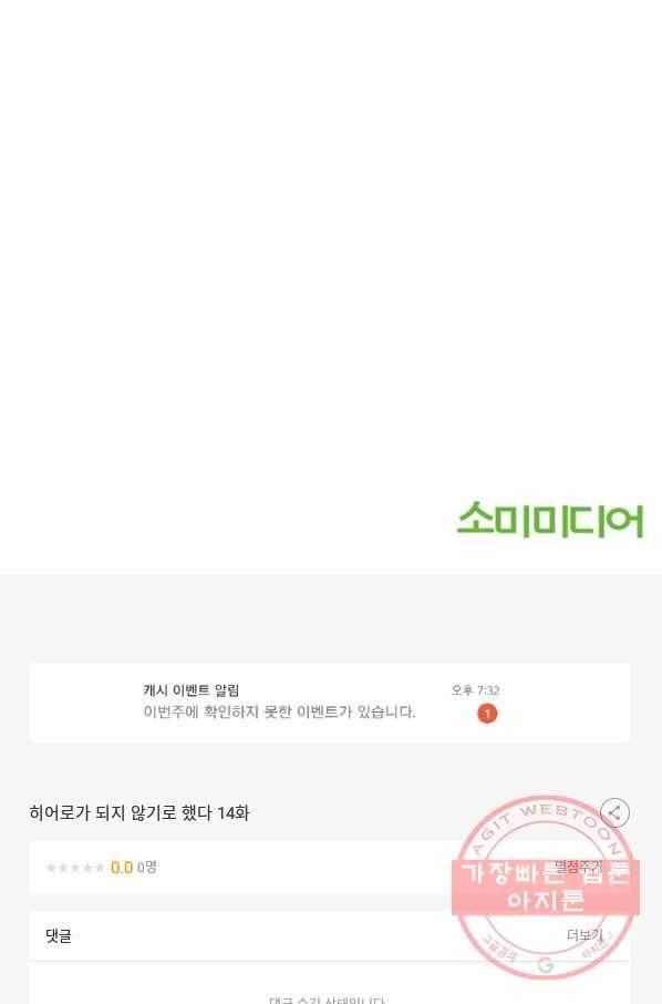 히어로가 되지 않기로 했다 14화 114