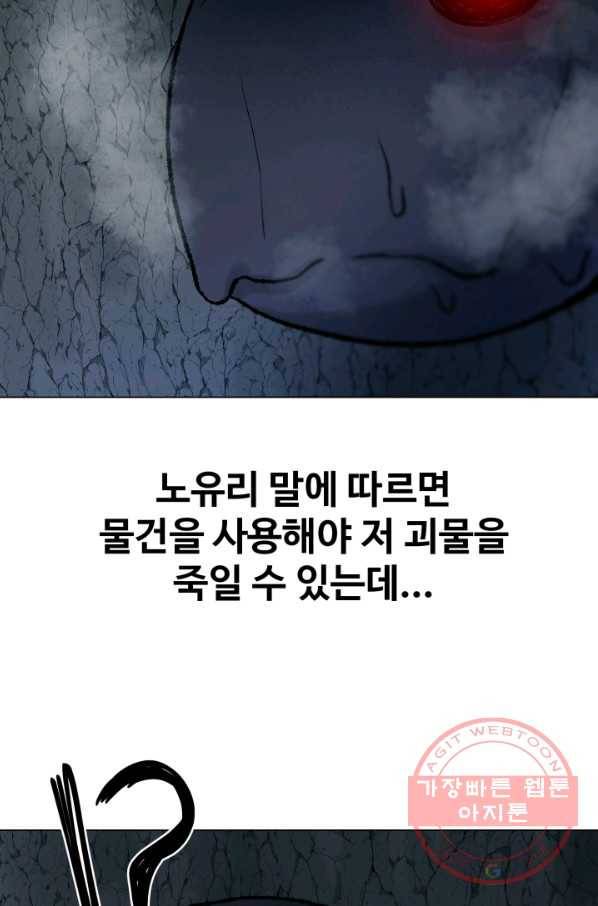 기억의 밤 21화 53