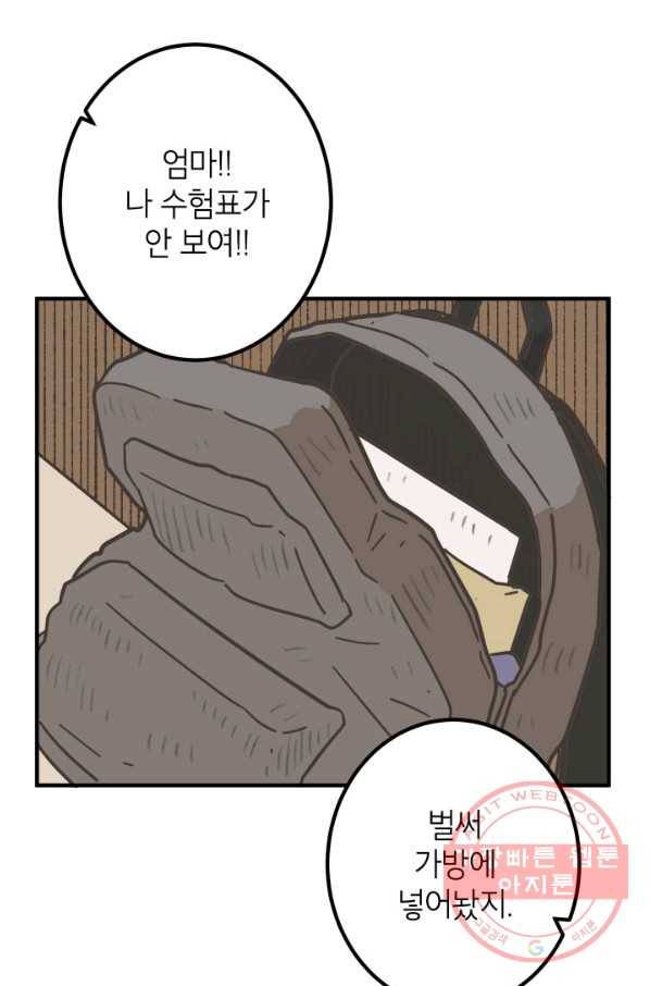 냐아! 미술학원 083화 2