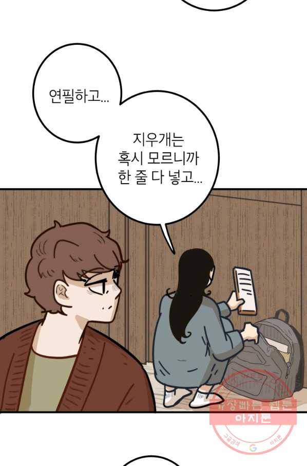 냐아! 미술학원 083화 3