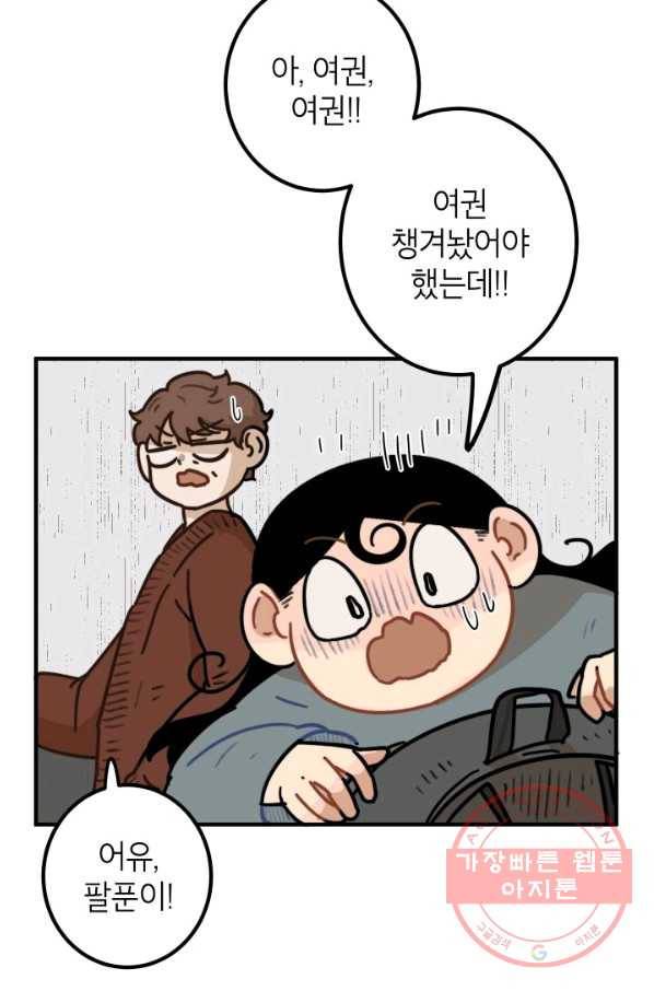 냐아! 미술학원 083화 4