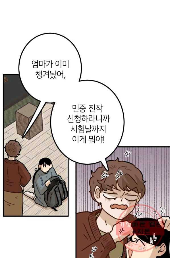 냐아! 미술학원 083화 5
