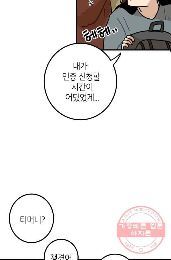 냐아! 미술학원 083화 6