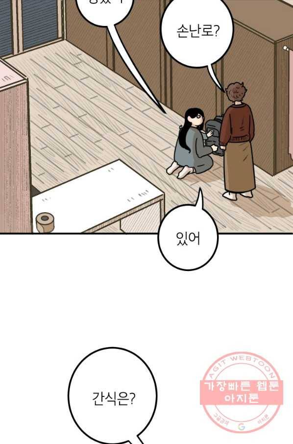 냐아! 미술학원 083화 7