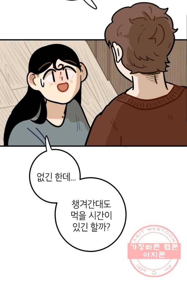 냐아! 미술학원 083화 8