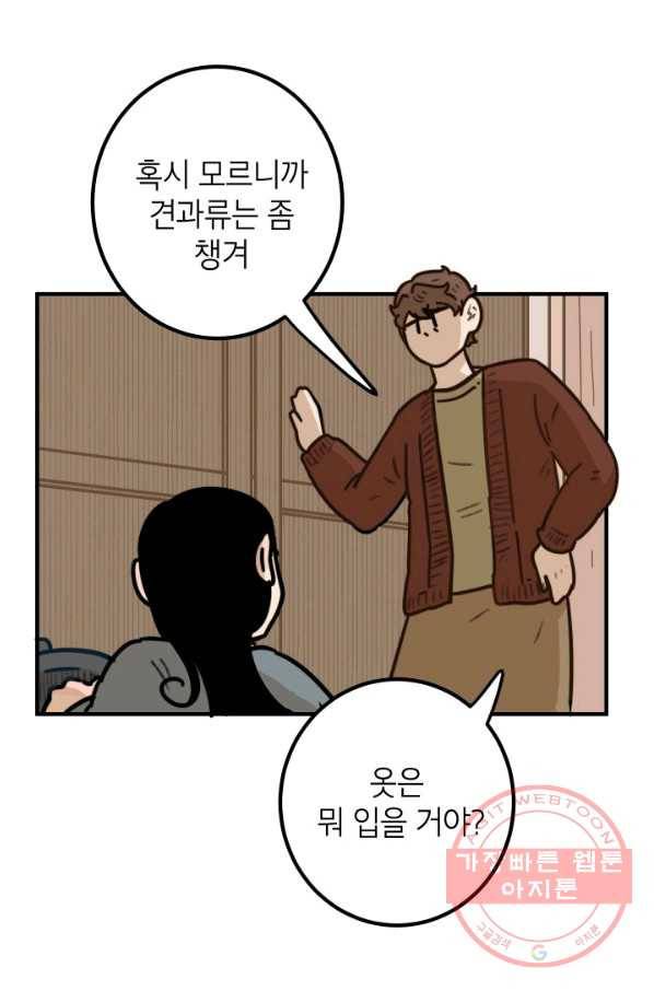 냐아! 미술학원 083화 9
