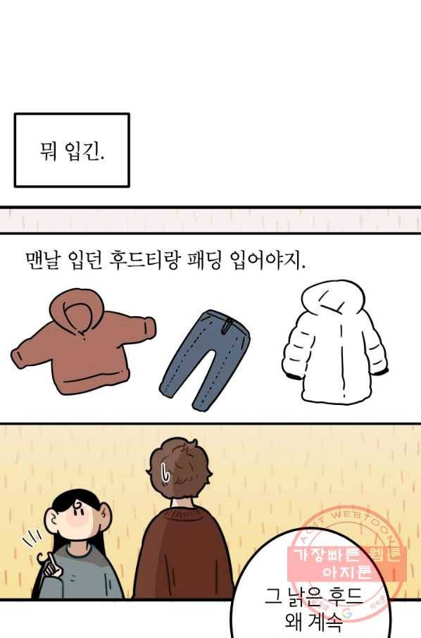 냐아! 미술학원 083화 10