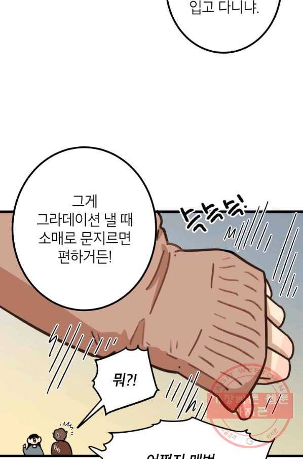 냐아! 미술학원 083화 11