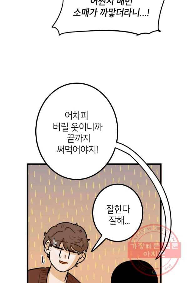 냐아! 미술학원 083화 12