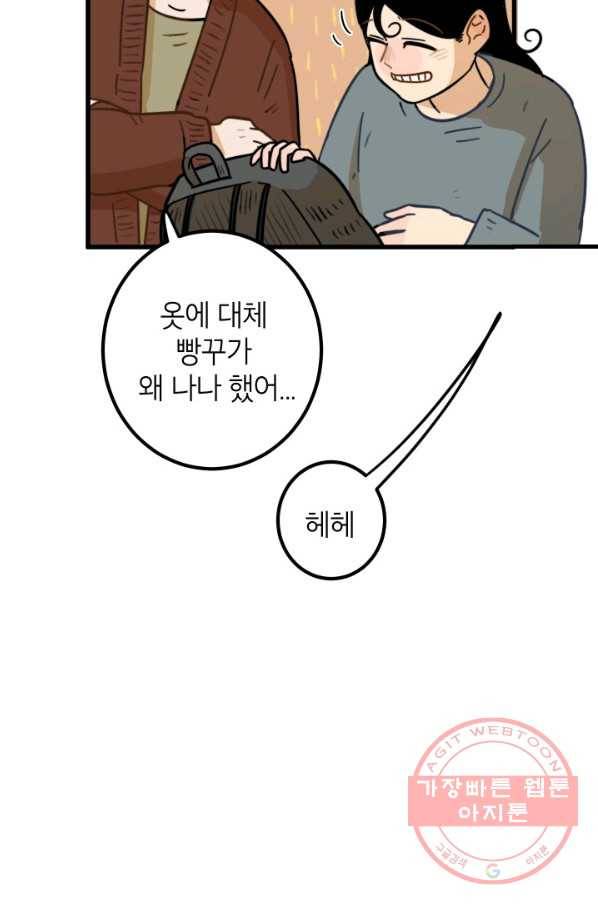 냐아! 미술학원 083화 13