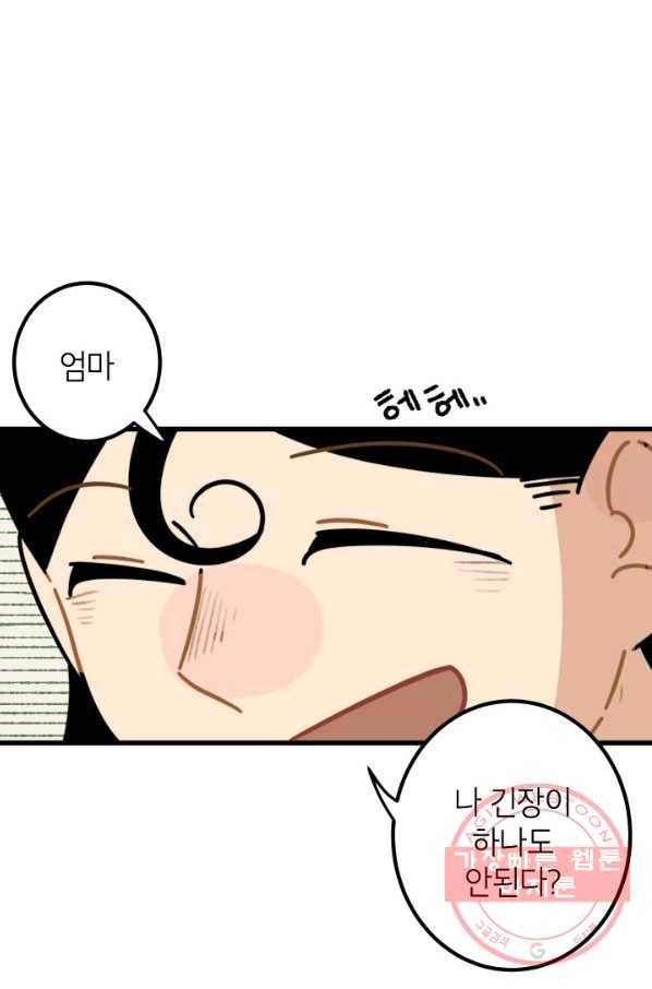 냐아! 미술학원 083화 14