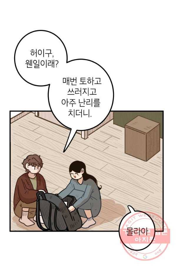 냐아! 미술학원 083화 15