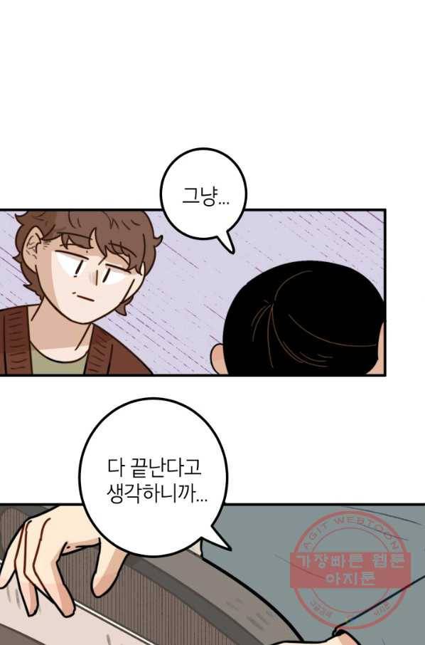 냐아! 미술학원 083화 16