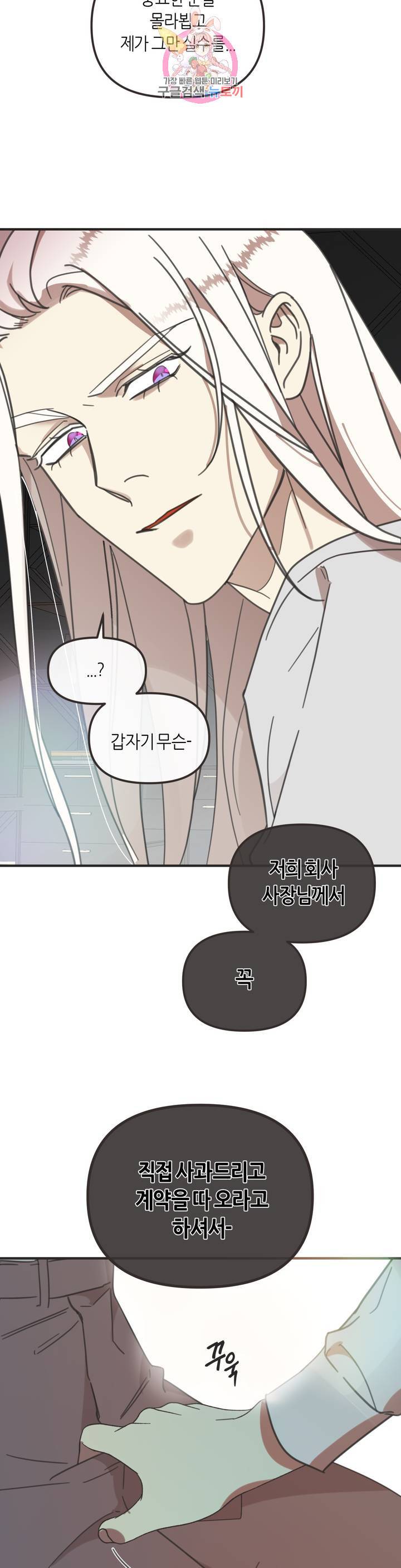 악마의 유혹 107화 외전 1화 4