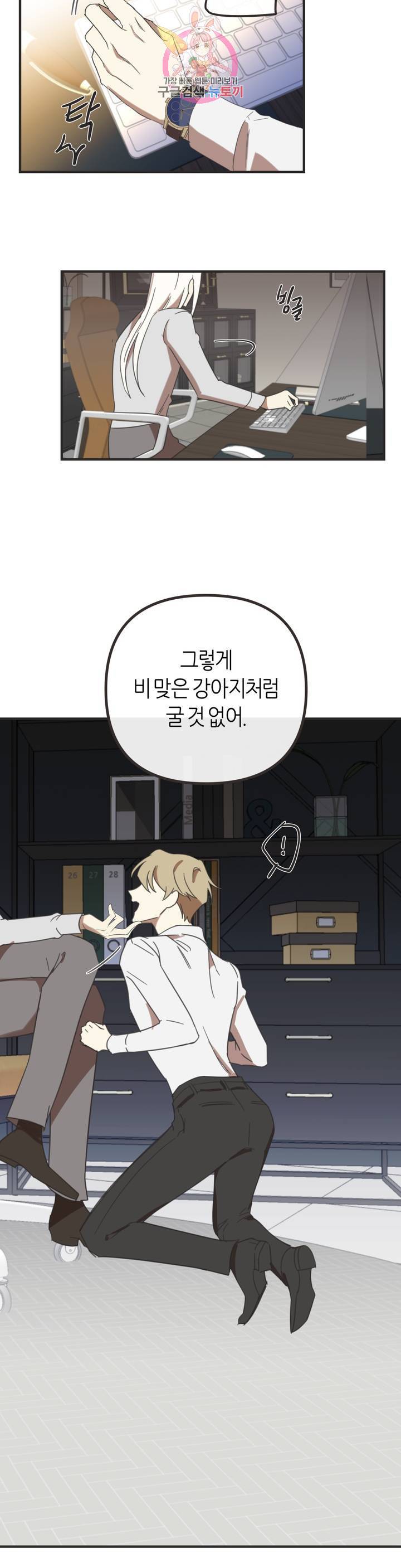 악마의 유혹 107화 외전 1화 7