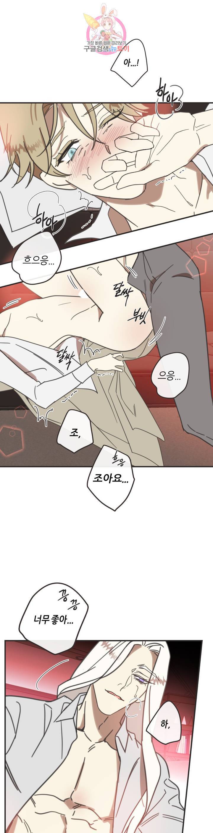 악마의 유혹 107화 외전 1화 9