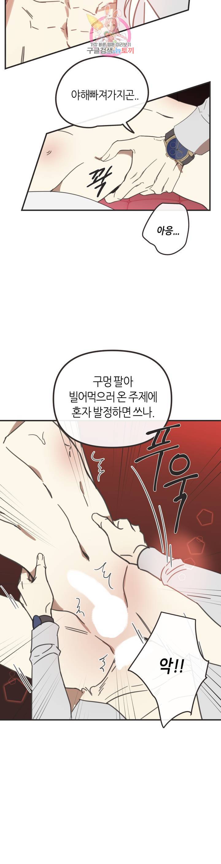 악마의 유혹 107화 외전 1화 10