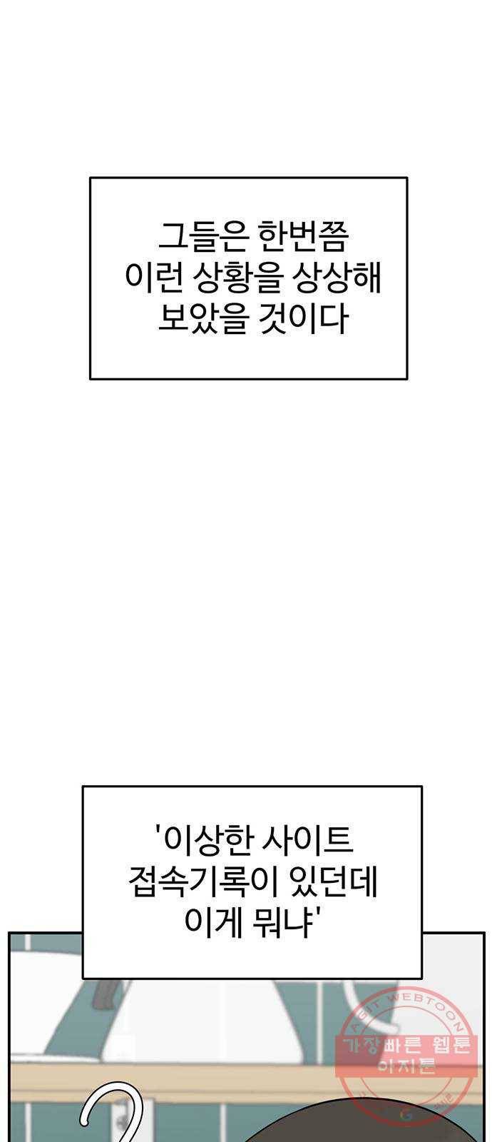 나를 바꿔줘 추두나 19 1