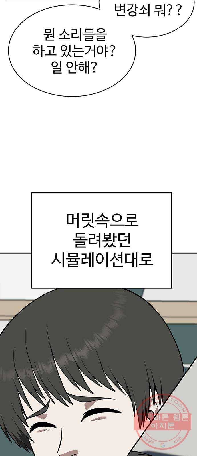 나를 바꿔줘 추두나 19 4