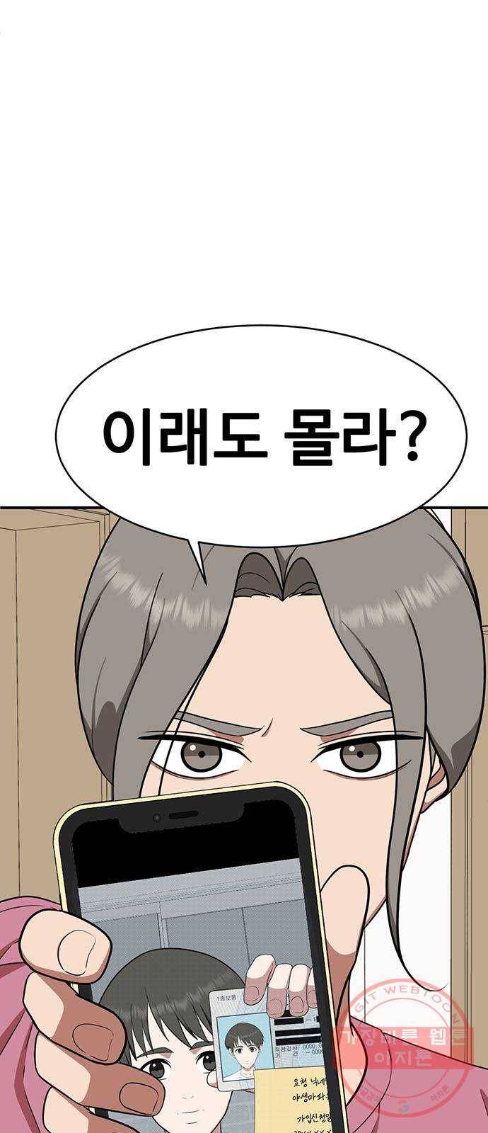 나를 바꿔줘 추두나 19 7