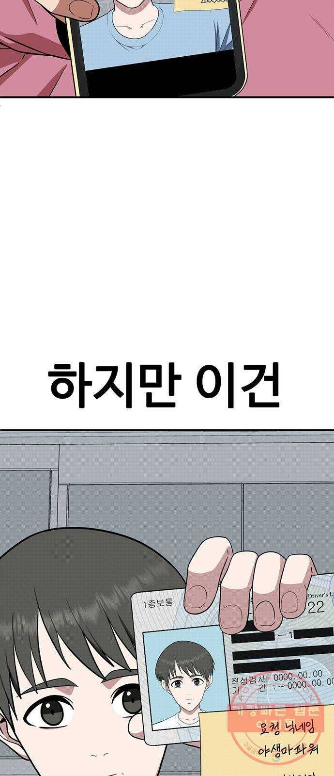 나를 바꿔줘 추두나 19 8