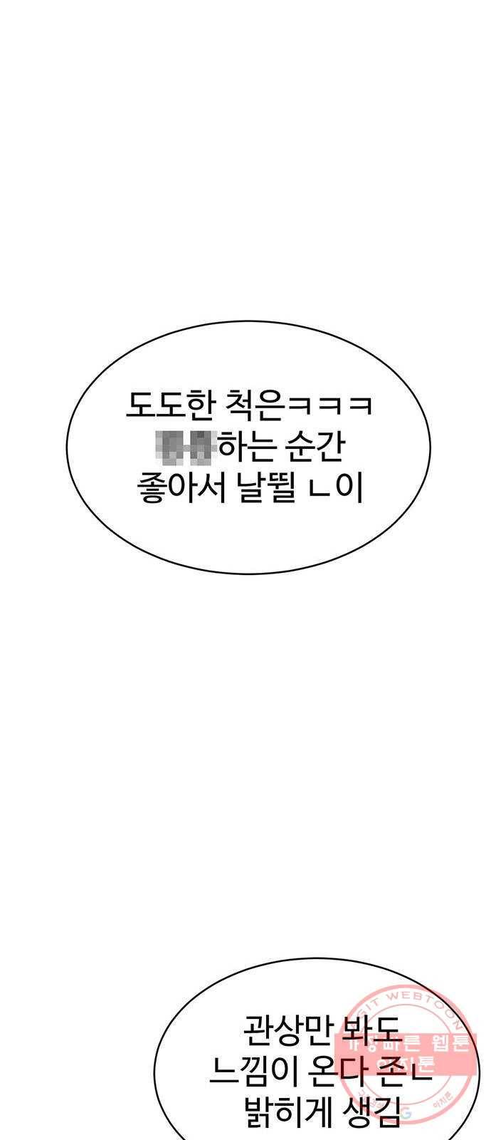 나를 바꿔줘 추두나 19 12